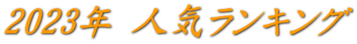 2023N lCLO 